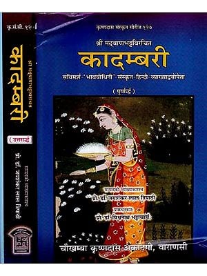 कादम्बरी - Kadambari of Sri Bana Bhatta (Set of 2 Volumes)