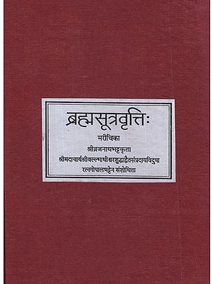 ब्रह्मसूत्रवृति: - Brahma Sutra Vriti (Photostat Book)