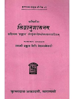 लिङ्गानुशासनम्: Linga Anushasanam of Panini (An Old and Rare Book)