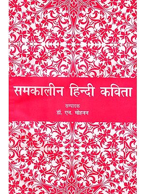 समकालीन हिन्दी कविता: Contemporary Hindi Poetry