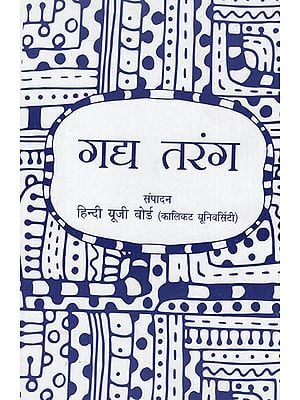 गद्य तरंग: Gadya Tarang- A Collection of Various Proses