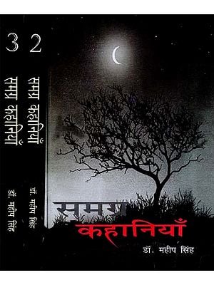 समग्र कहानियाँ - Complete Stories of Dr. Mahip Singh (Set of 3 Volumes)