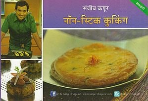 नॉन-स्टिक कुकिंग - Non-Stick Cooking By Sanjeev Kapoor