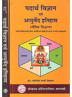 पर्दाथ विज्ञान एवं आयुर्वेद इतिहास- Fundamental Principle of Material Science and History of Ayurveda