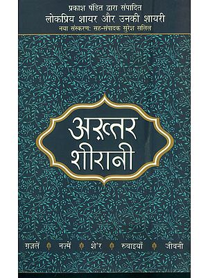 अख़्तर शिरानी: Akhtar Sheerani (Popular Shair and Their Shayari)