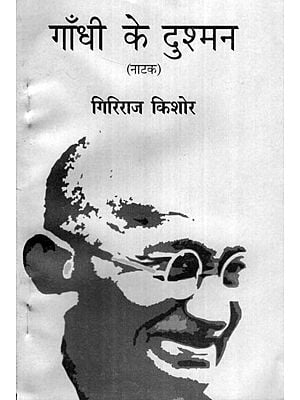 गाँधी के दुश्मन (नाटक): Enemies of Gandhi (A Play)