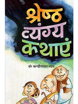 श्रेष्ठ व्यंग्य कथाएं- Best Satirical Stories By kanahaiya Lal Nandan