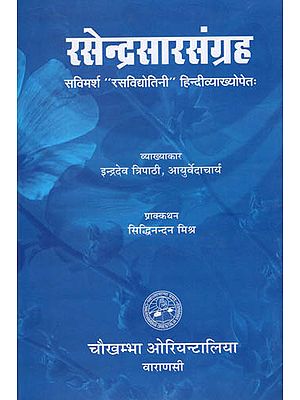 रसेन्द्रसारसंग्रह: Rasendra Sara Sangraha (Savimarsa Rasavidyotini Hindi Commentrary)
