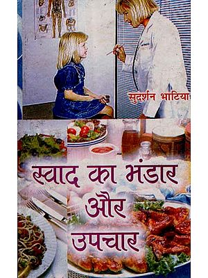 स्वाद का भंडार और उपचार - Flavor Stores and Treatment