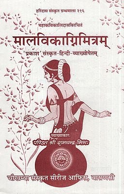 मालविकाग्रिमित्रम् - Malavikagnimitram of Kalidasa