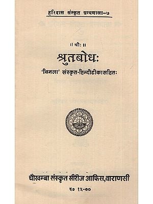 श्रुतबोध: - Shrutbodha of Kalidas