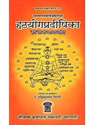हठयोगप्रदीपिका: Hatha Yoga Pradipika with 'Hari' Hindi Commentary