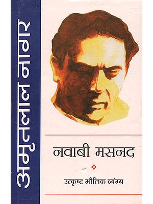 नवाबी मसनद (उत्कृष्ट मौलिक व्यंग्य): Nawabi Masnad (Satire)