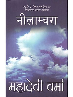 नीलाम्बरा: Nila Ambar (Poems Related to Nature's Forms and Grandeurs)