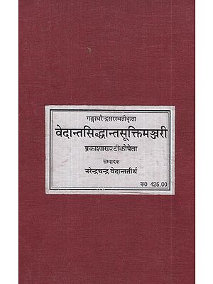 वेदान्तसिद्धान्तसूक्तिमञ्जरी- Vedanta Siddhanta Suktimanjari (Photostat)