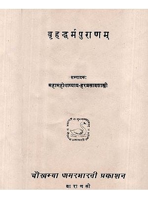 बृहद्धर्म पुराणम् - Brihad Dharma Puranam (An Old and Rare Book)