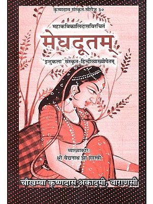 मेघदूतम् (संस्कृत एवं हिन्दी अनुवाद) - Meghadutam of Mahakavi Kalidasa with 'Indukala' Sanskrit-Hindi Commentaries