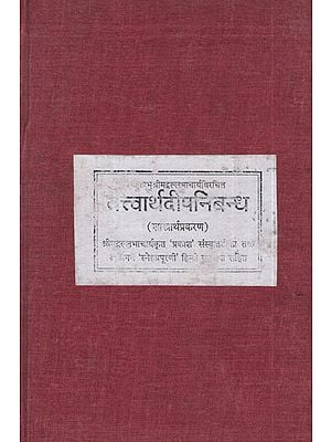 तत्त्वार्थदीपनिबंध- Tatvarthadeep Nibandh (Photostat)