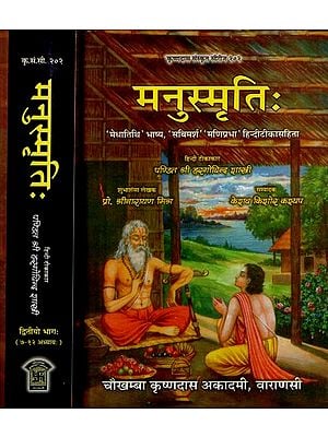 मनुस्मृति - Manusmriti (Set of 2 Volumes)