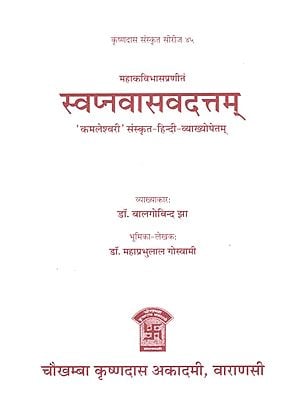 स्वप्नवासवदत्तम् - Swapna Vasa Vadattam of Mahakavi Bhasa (An Old and Rare Book)