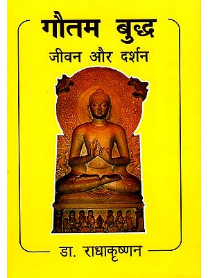 गौतम बुद्ध जीवन और दर्शन: Life of Gautam Buddha