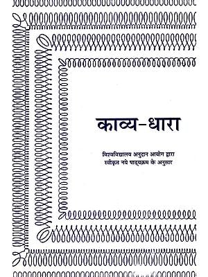 काव्य धरा : Kavya Dhara- A Collection of Poems (Text According to U.G.C. Syllabus)