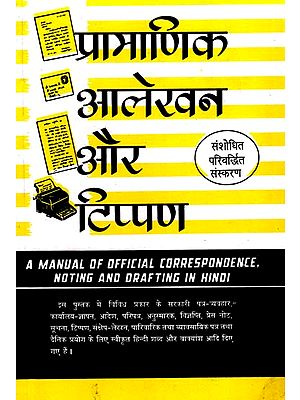 प्रामाणिक आलेखन और टिप्पण : A Manual of Offical Correspondence, Noting and Drafting in Hindi