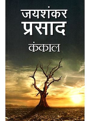 कंकाल: Kankaal (A Novel) by Jaishankar Prasad