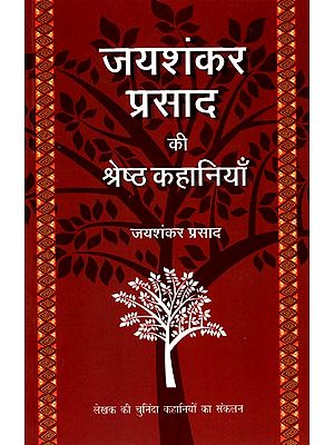 जयशंकर प्रसाद की श्रेष्ठ कहानियाँ: Finest Stories of Jaishankar Prasad