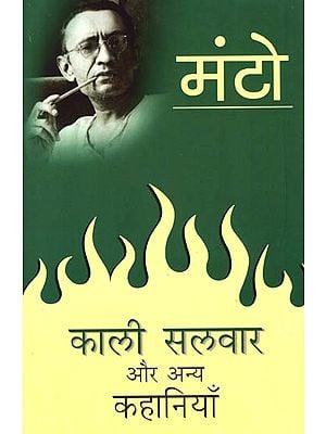 काली सलवार और अन्य कहानियाँ: Kali Salwar and Other Stories by Sadat Hasan Manto