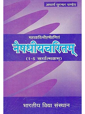 नैषधीय-चरितम्: Naishadhiya Charitam (Cantos 1-5)