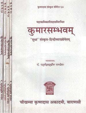 कुमारसम्भवम् - Kumarasambhavam (Set of 5 Volumes)