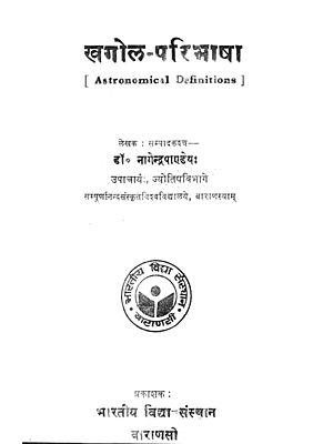 खगोल - परिभाषा - Astronomical Definitions (An Old and Rare Book)