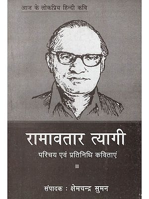 रामावतार त्यागी: Poet Ramavatar Tyagi's Inroduction and Representative Poems