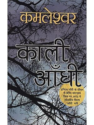 काली आँधी: Kaali Andhi (A Novel by Kamleshwar)