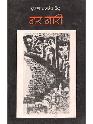 नर नारी: Nar Naari (Fiction)