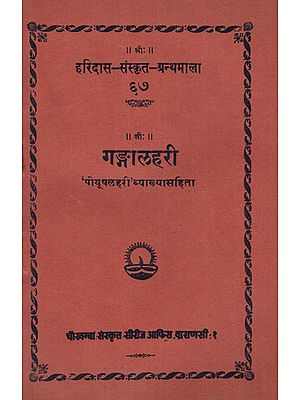 गङ्गालहरी- Ganga Lahari (An Old and Rare Book)