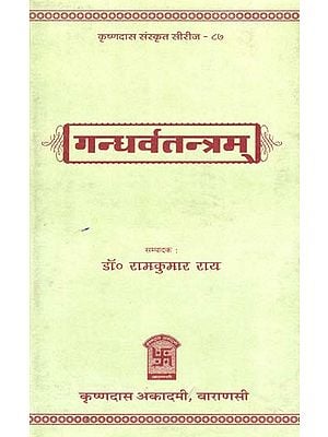 गन्धर्वतन्त्रम्: - Gandharva Tantram (An Old and Rare Book)