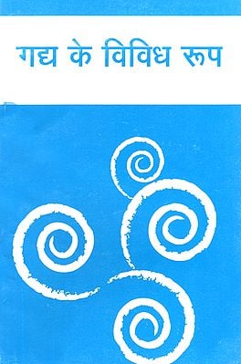 गद्य के विविध रूप: Various Forms of Prose