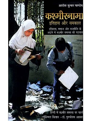 कश्मीरनामा- Kashmirnama (History and Contemporary)