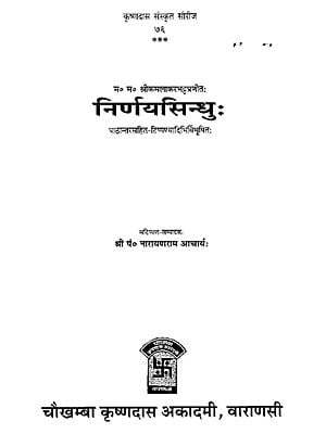 निर्णयसिन्धु: - Nirnaya Sindhu of M. M. Sri Kamalakar Bhatt with Variant and Notes