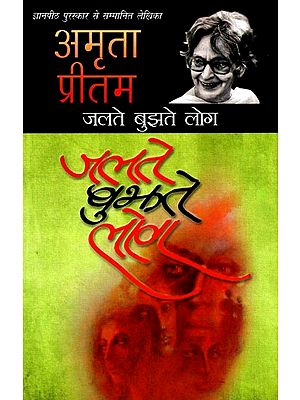 जलते बुझते लोग: Jalte Bujhte Log (Three Novellas) by Amrita Pritam