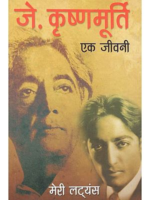 जे. कृष्णमूर्ति एक जीवनी : Life and Death of J. Krishnamurti