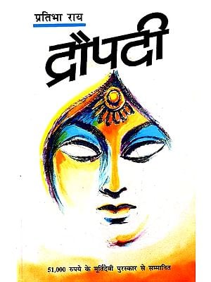 द्रौपदी: Draupadi- A Novel on The Heroine of Mahabharata