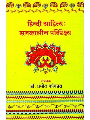 हिन्दी साहित्य- समकालीन परिप्रेक्ष्य: Hindi Literature - Contemporary Perspective
