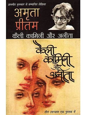 कैली कामिनी और अनीता: kaili Kamini Aur Anita (A Novel) by Amrita Pritam