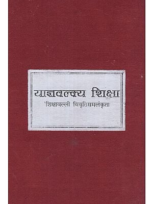 याज्ञवल्क्य शिक्षा- Yajnavalkya Shiksha ( Photostat)