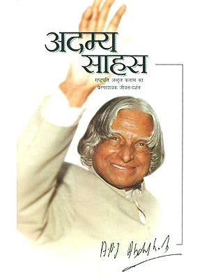 अदम्य साहस- Hindi Edition of Indomitable Spirit APJ Abdul Kalam's Biography