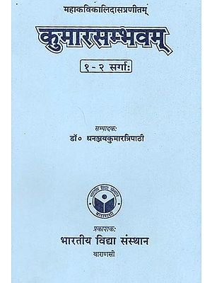 कुमारसम्भवम् -  Kumara Sambhavam (Cantos 1- 2)