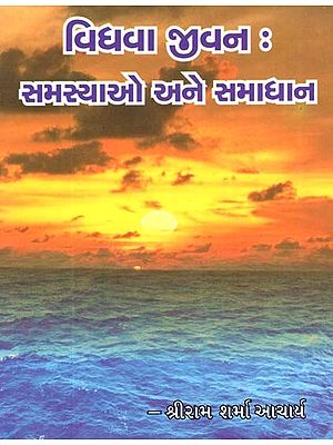 Widow's Life: Problems and Solutions (Gujarati)